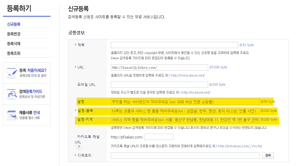 다음 검색 신규등록하기