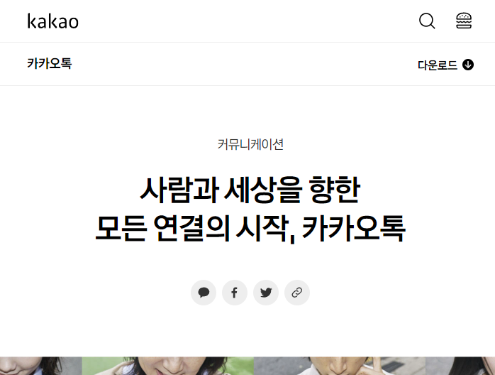 카카오톡-PC-버전-다운로드-설치-한방에-해결