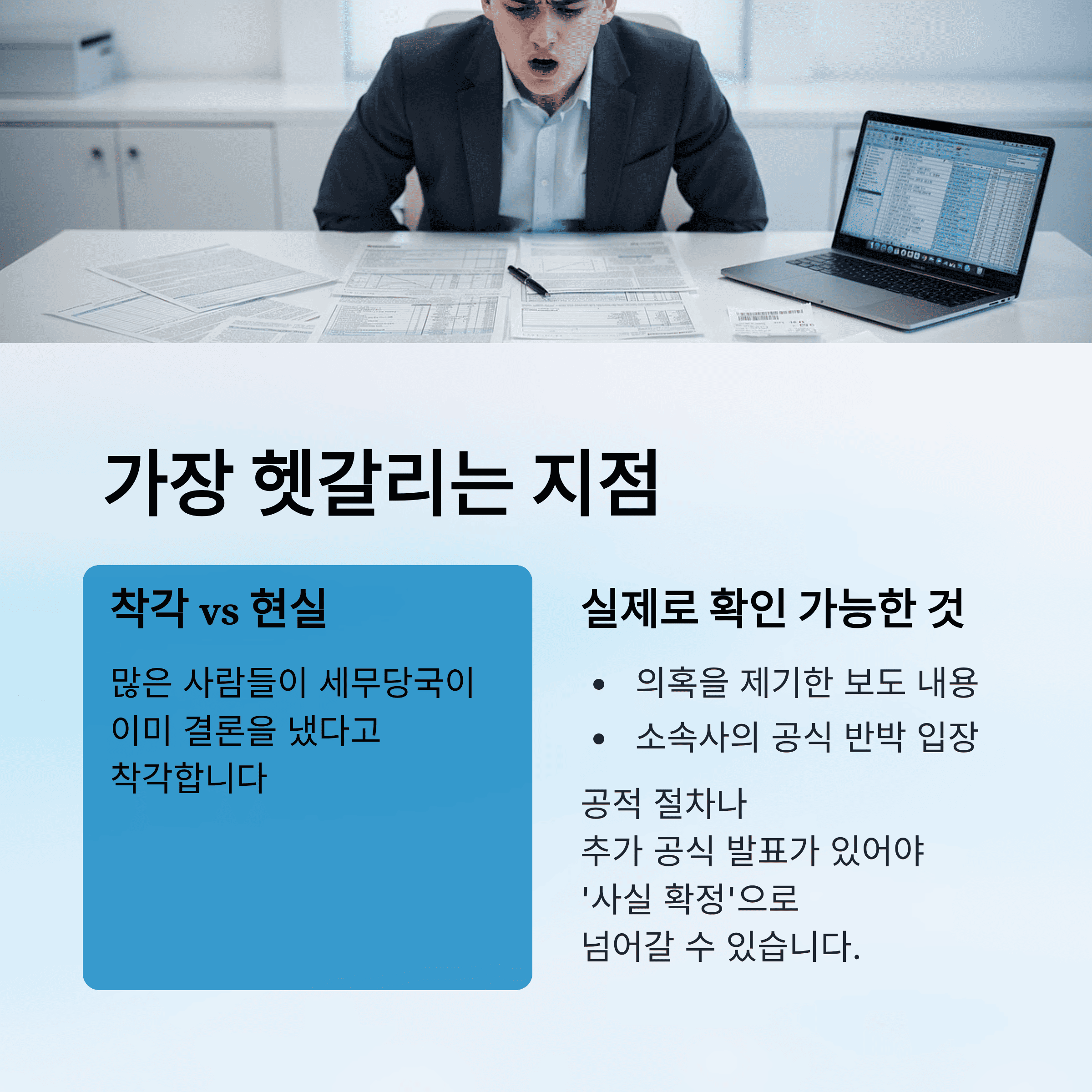 김선호 탈세 의혹 정리