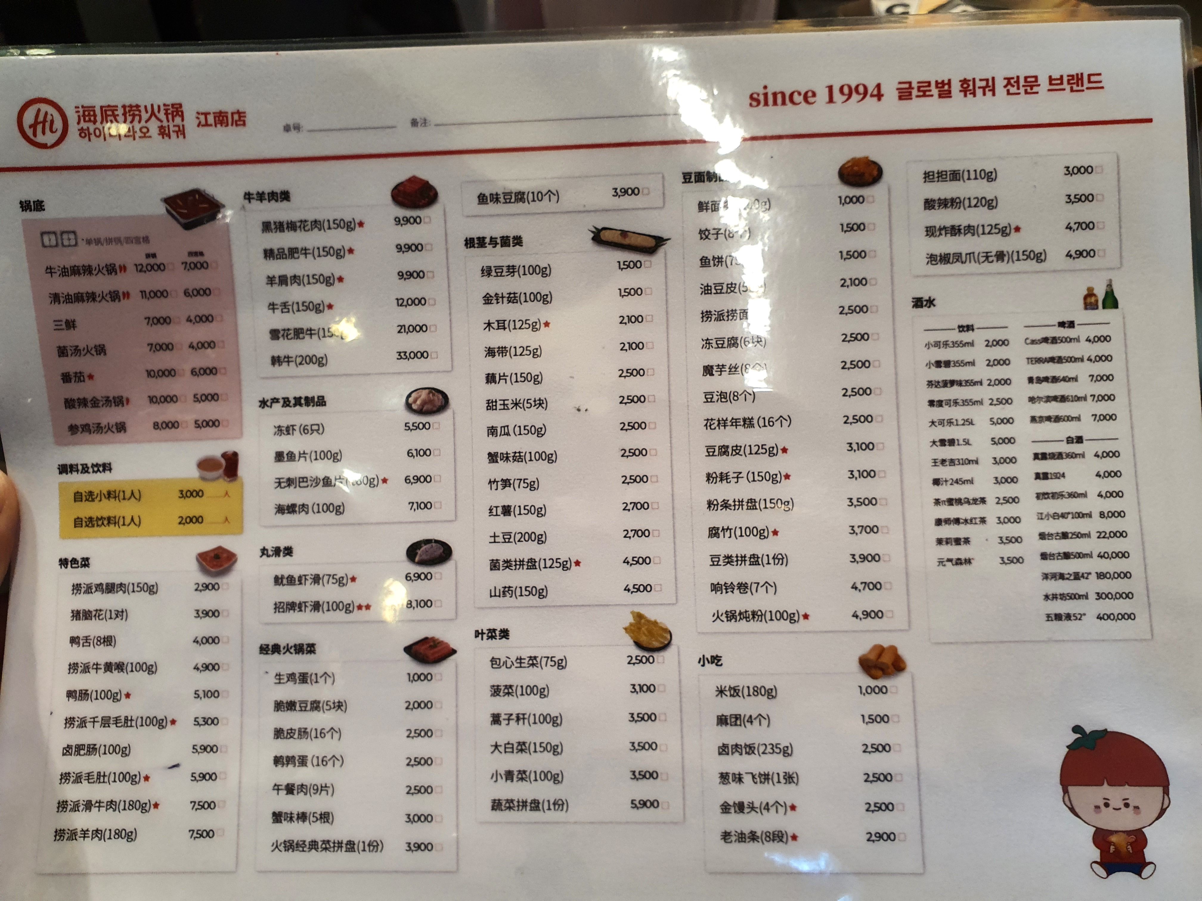 하이디라오 중국어 메뉴판