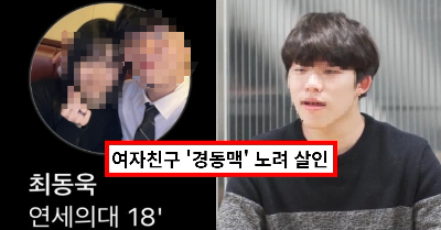 강남-여친-살해-사건