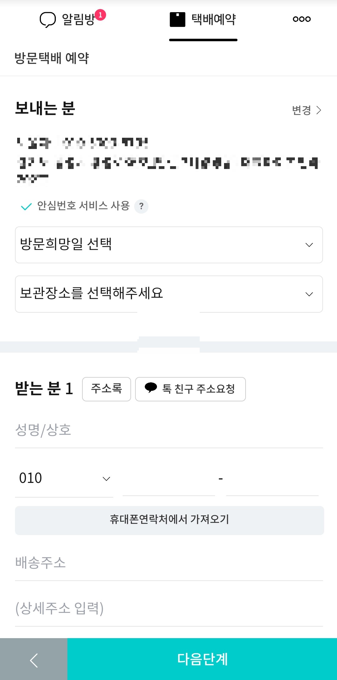 보내는-분-주소-입력-화면