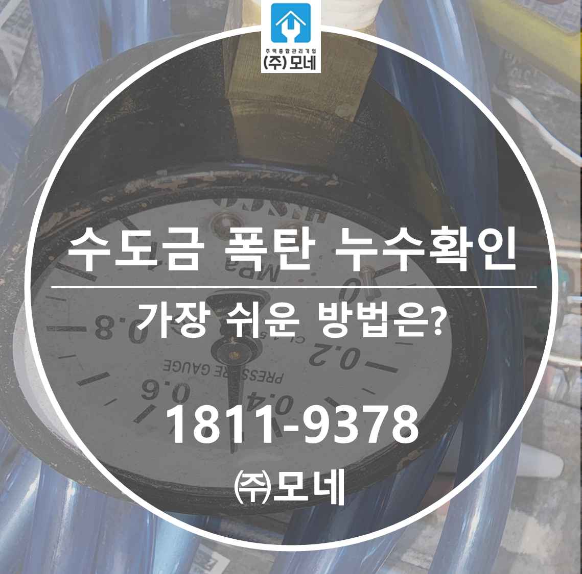 수도요금 폭탄, 누수인지 확인하는 가장 쉬운 방법은?