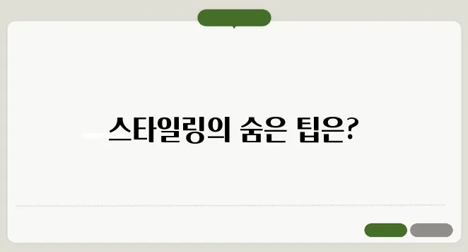 옷 잘 입는 남자의 비밀! 센스 있는 패션 코디법