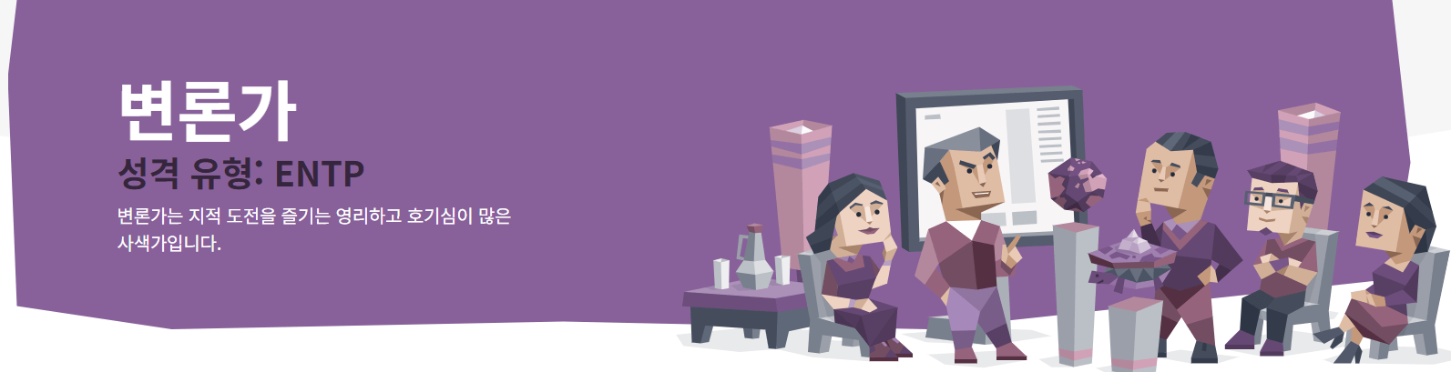 MBTI 무료 검사