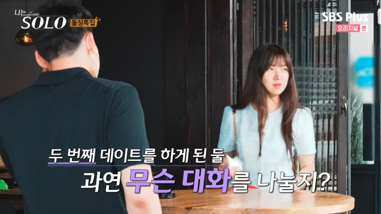 나는 솔로 SOLO 10기 최종 선택 커플 결말