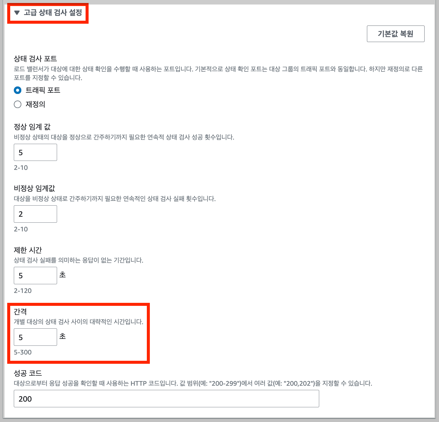 고급 상태 검사 설정