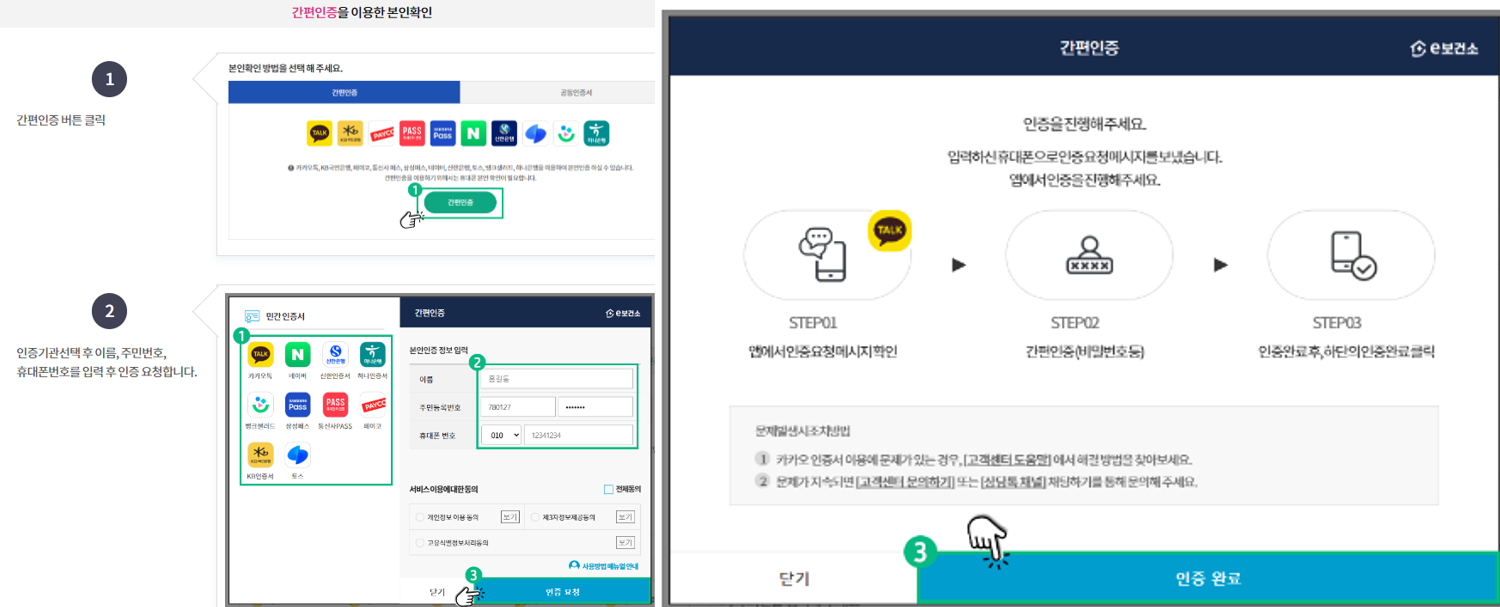 건강진단결과서(구 보건증) 인터넷 발급 방법_ 본인인증