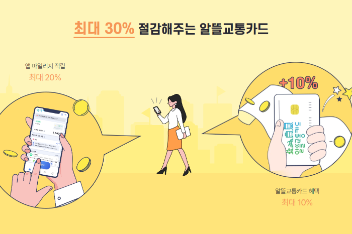 알뜰교통카드 플러스