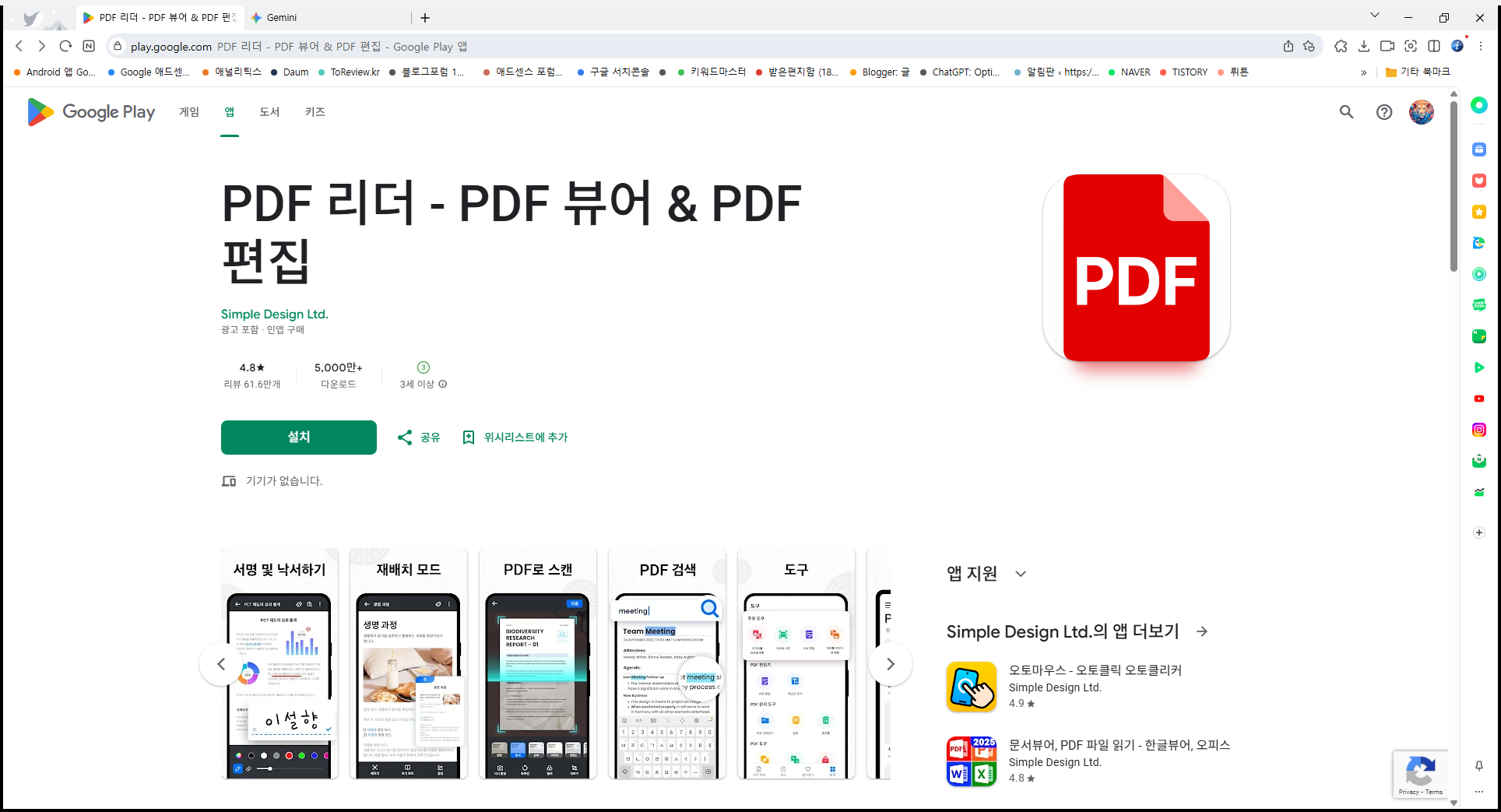 PDF 리더기, PDF 리더, PDF 뷰어, PDF 편집