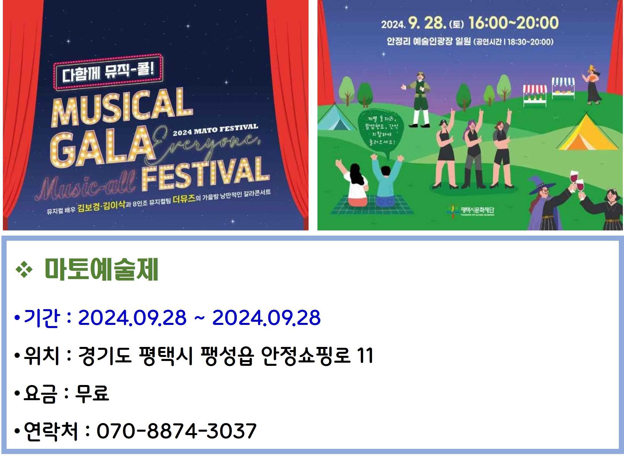 마토예술제