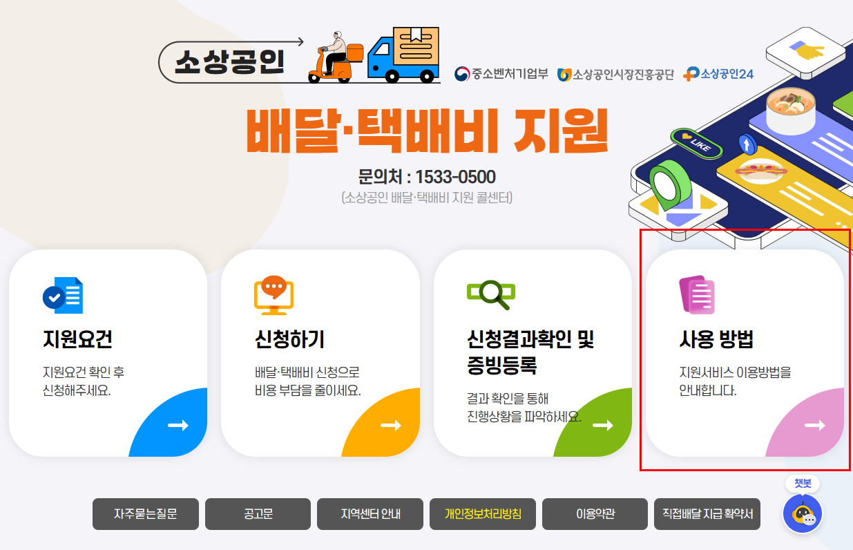 소상공인 배달 택배비 지원 대상 신청방법 총정리 블로그 글 이미지 11