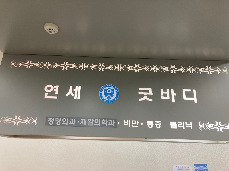 수원 권선구 곡반정동 정형외과 유명하고 잘하는 곳 추천 TOP 5