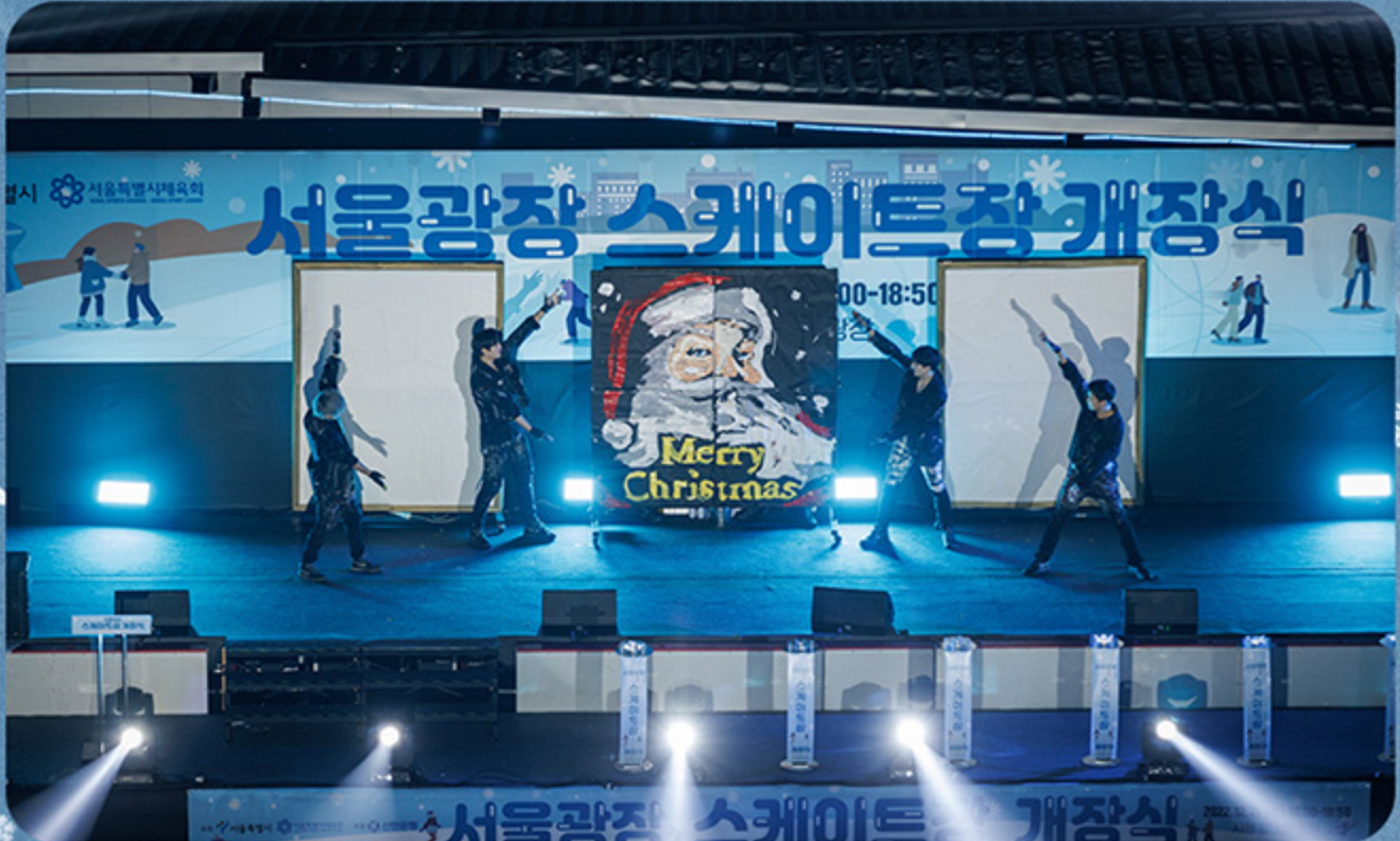 서울광장 스케이트장 개장식