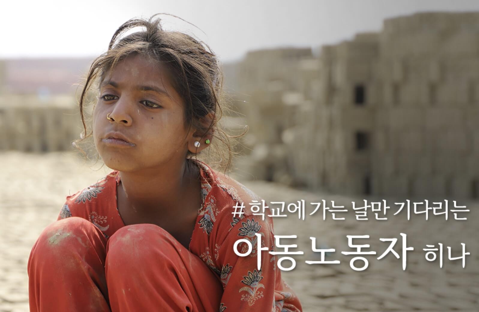 아동노동자 히나