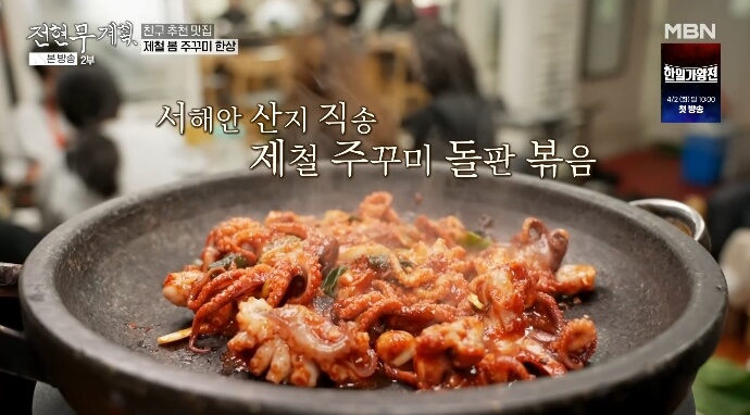 쭈꾸미-돌판볶음