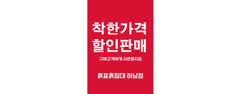 남양주시 흙침대