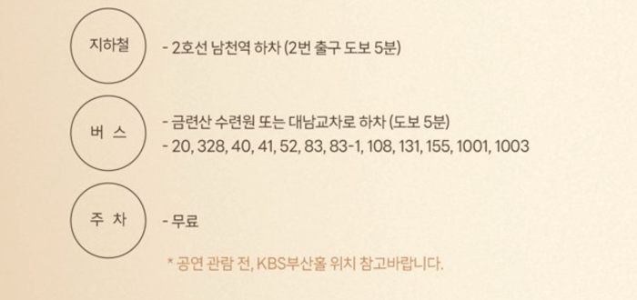 교통 주차 정보