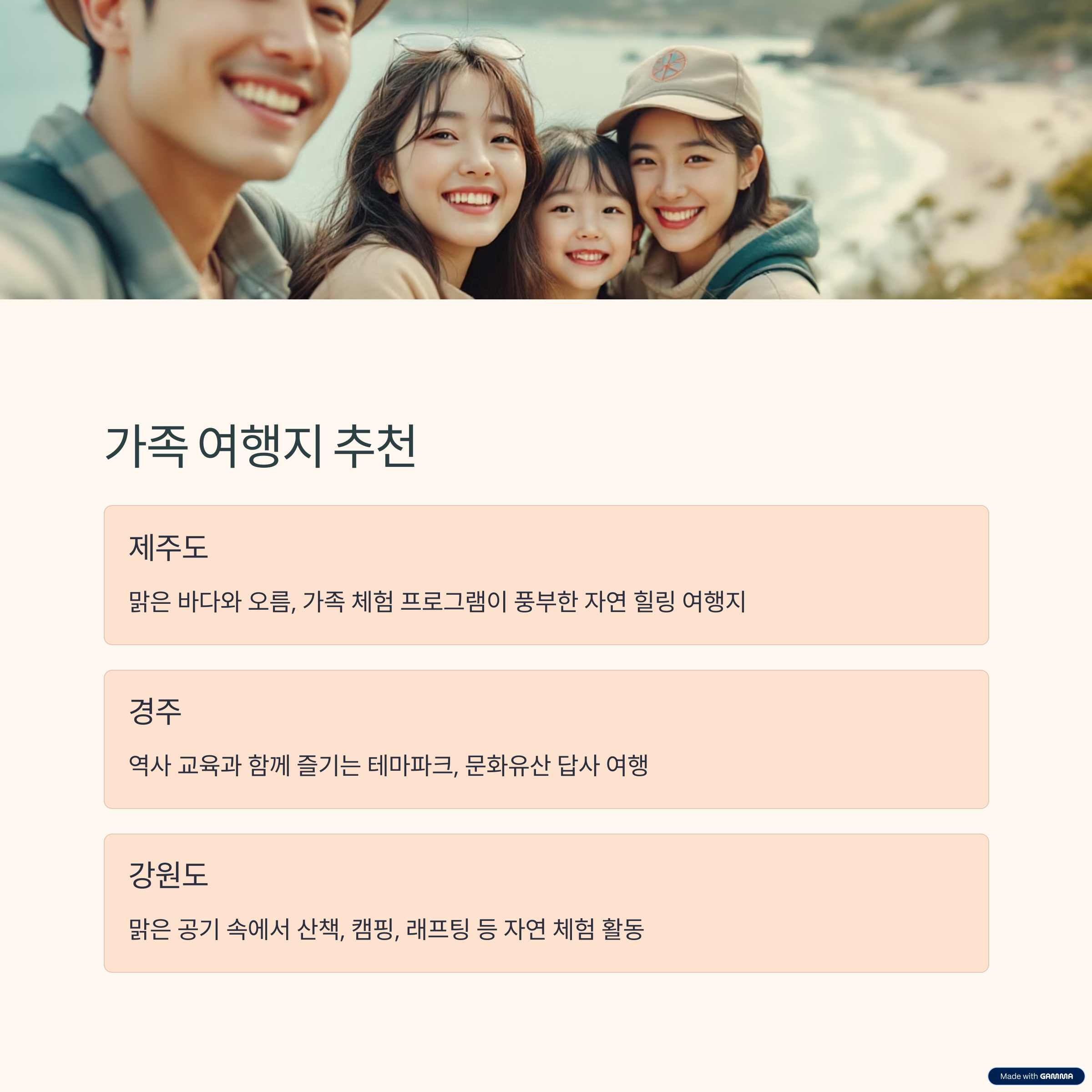 가족 여행지 추천