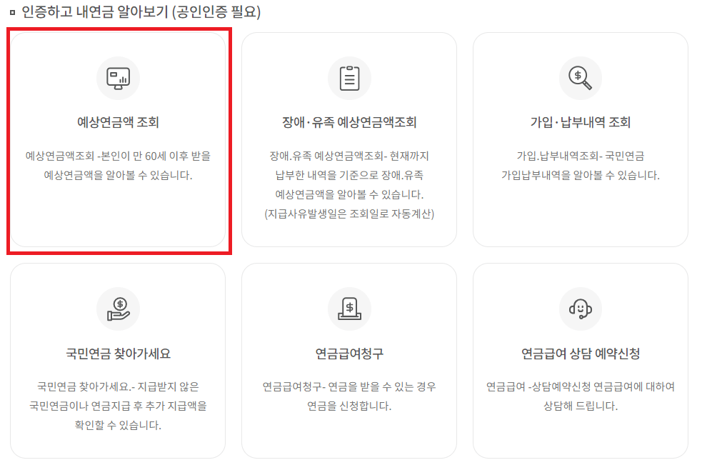 내연금 예상 수령액