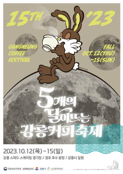 2023_강릉커피축제_포스터