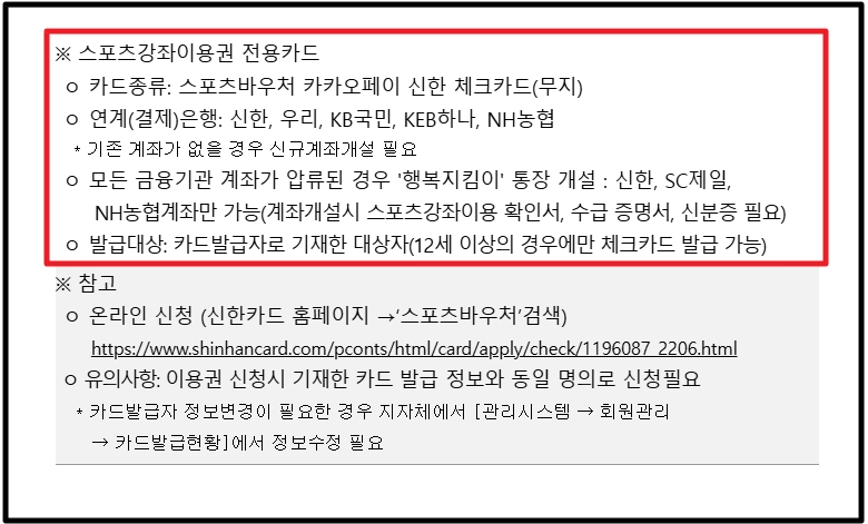 스포츠강좌이용권 신청조건,신청방법,사용가능종목 3분확인