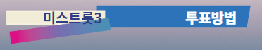 미스트롯3 72인 참가자 공개 소개영상 오유진