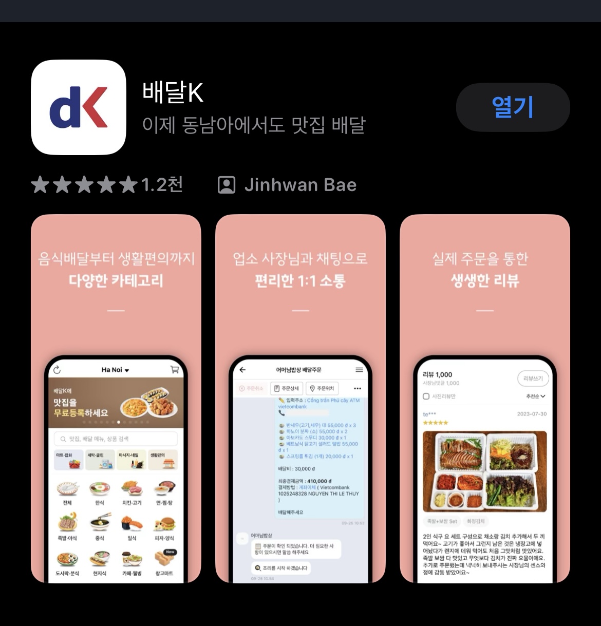 베트남여행시 유용한 어플 추천