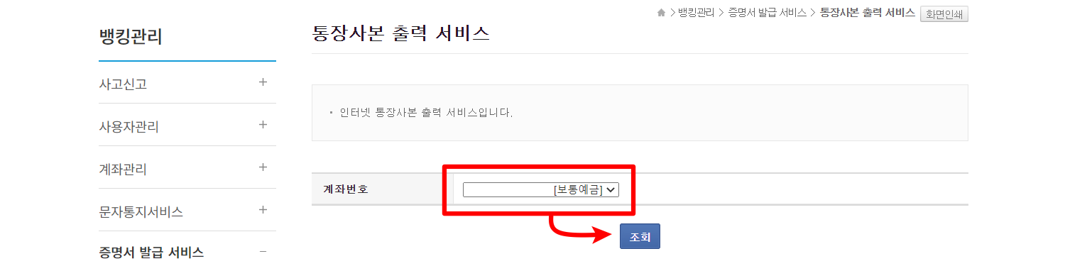 계좌번호를 선택한 뒤, 조회 진행