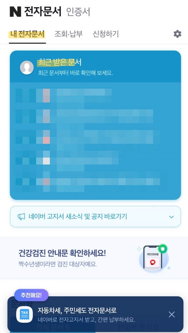영유아 검진 문진표 네이버