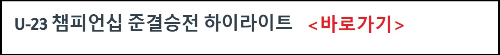 알트태그-WAFF U-23 대회 홈페이지 바로가기