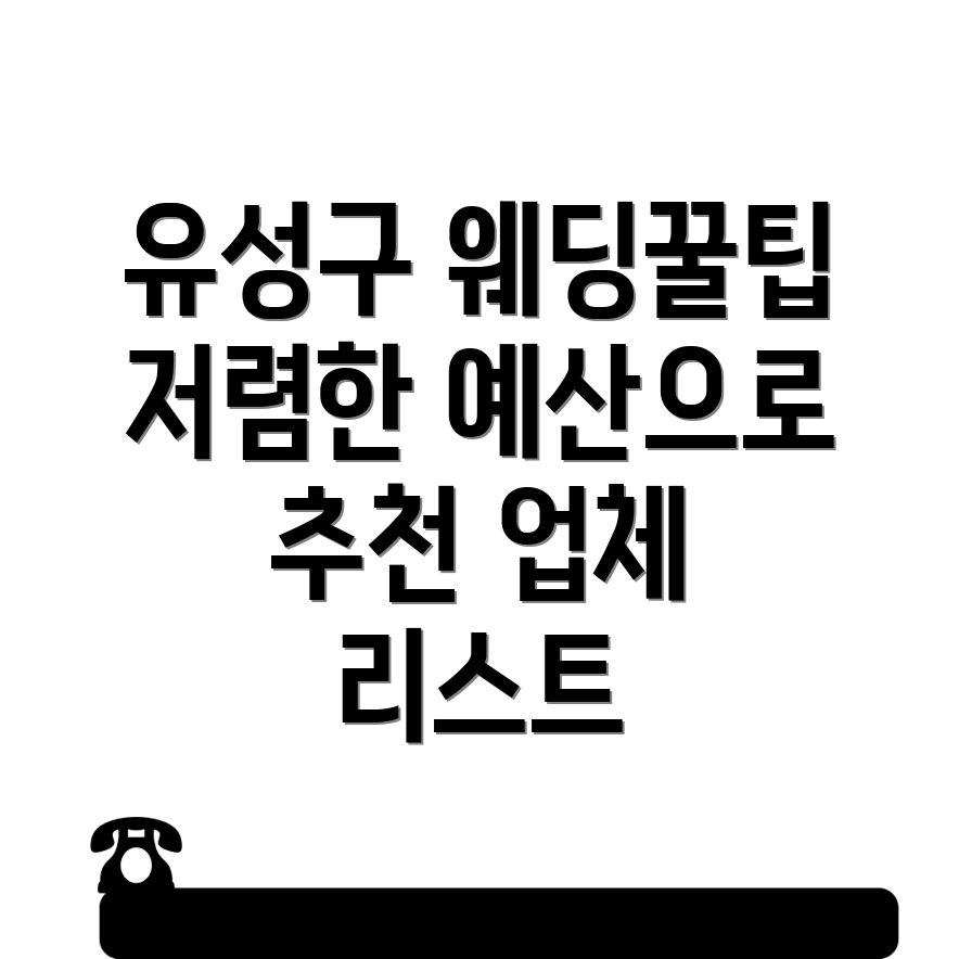 대전 웨딩플래너