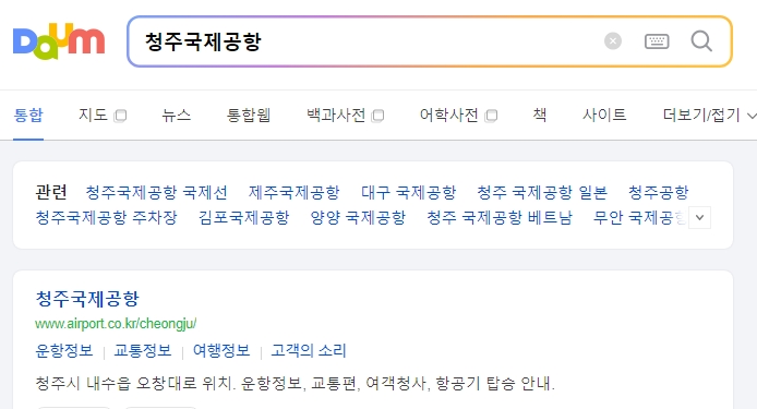 한국공항공사 웹사이트 메인화면