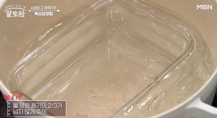 용기의-2/3가-넘지않게-냄비에-물을-넣어-용기를-데운다