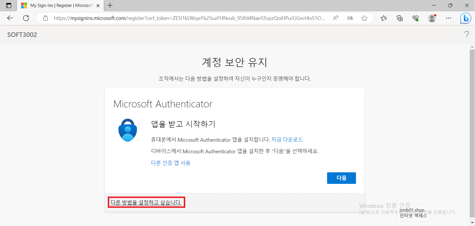 M365 오피스 동작 안됨 ,로그인 후 문제점 keep your accont secure
