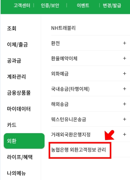 NH 농협 트래블리 해외여행 체크카드 이거하나로 수수료면제 꿀팁