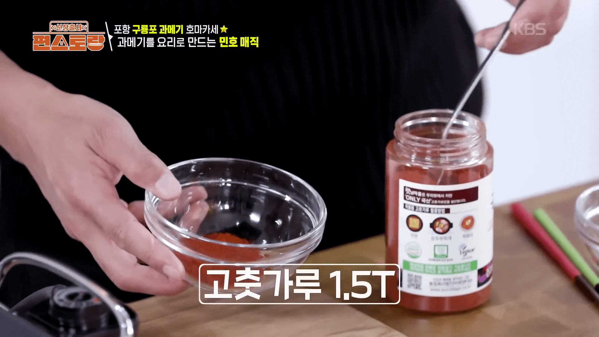 매콤달콤한-과메기-양념구이-양념장-만들기