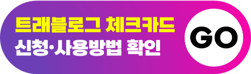 엔화-신권-환전-주의-사항-엔화-구권-교환-방법-트래블로그-SOL-트래블카드-트래블월렛-스이카-애플페이-파스모-애플페이-이코카-애플페이-돈키호테-할인쿠폰-쇼핑-리스트-기내-반입-금지-물품