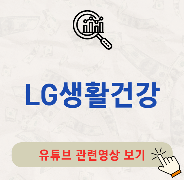LG생활건강 배당금 지급일 배당