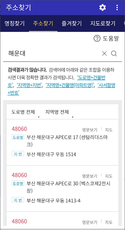 도로명주소 검색 하기, 찾은 주소의 전화번호 우편번호 찾기