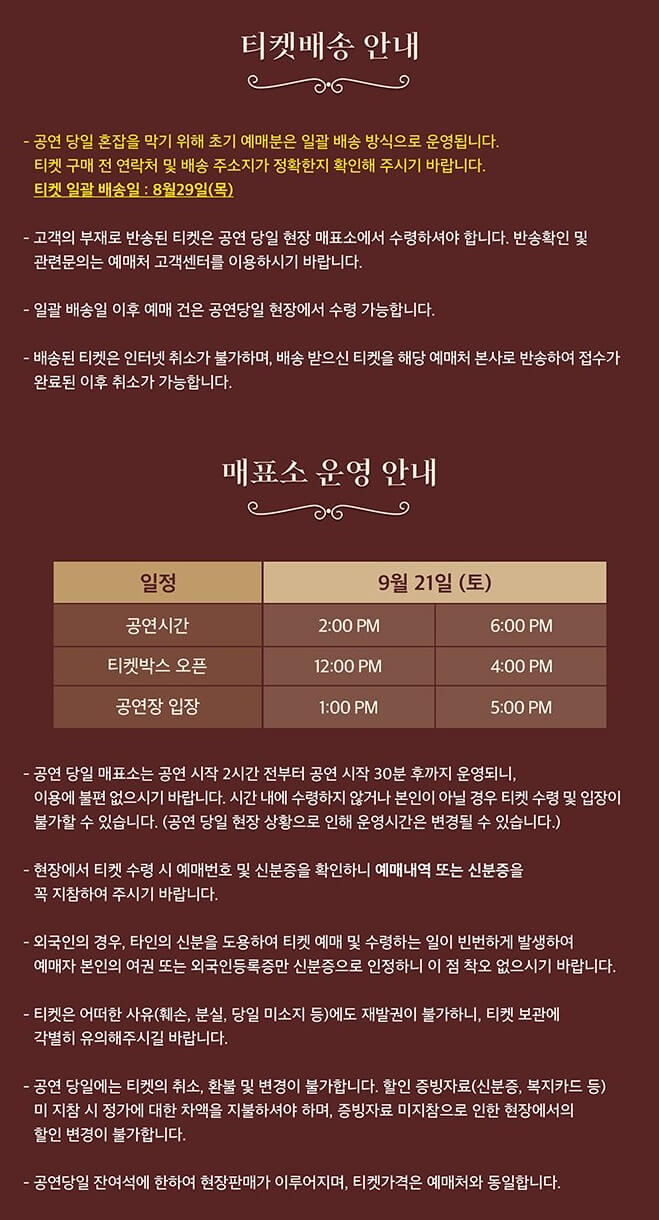 불타는 트롯맨 TOP7 엔딩 콘서트 티켓 배송 및 수령