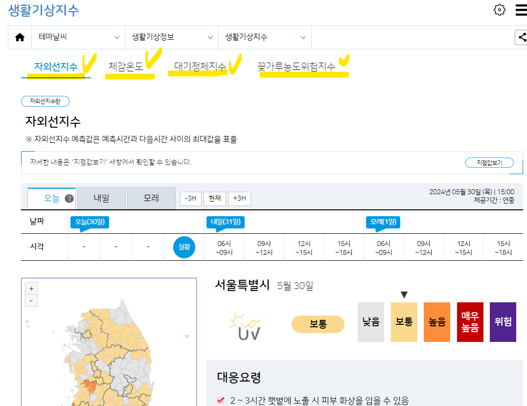 기상청 날씨누리 생활기상지수 날씨 확인하기(출처-기상청)