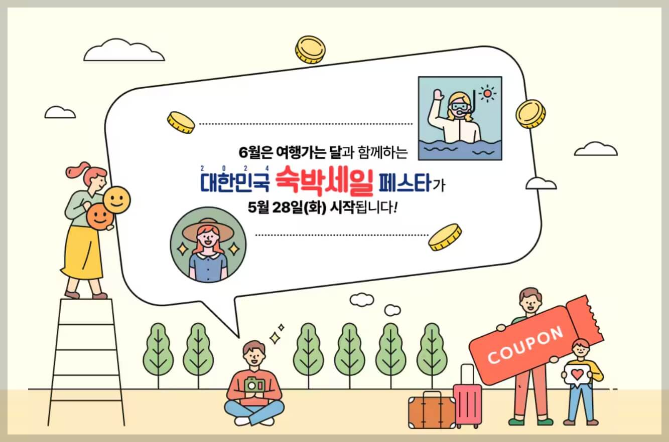 [6월 여행가는 달] 숙박 할인 혜택, 발급 및 입실 기간