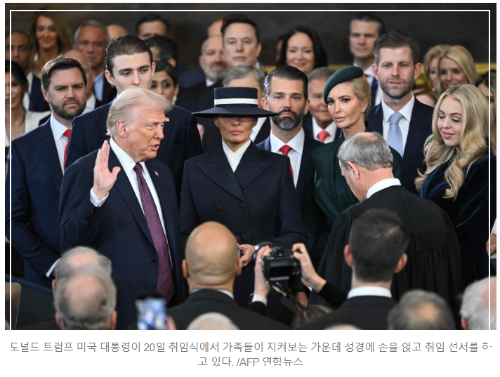 트럼프 2기 행정부, '파리기후협약' 탈퇴하며 출범