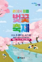 2024벚꽃개화시기, 전국벚꽃명소top10, 여의도벚꽃축제, 윤중로벚꽃길, 석촌호수벚꽃, 진해군항제, 경포벚꽃축제, 일산호수공원벚꽃