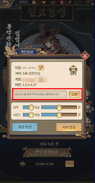 교환코드-입력-및-보상-받기