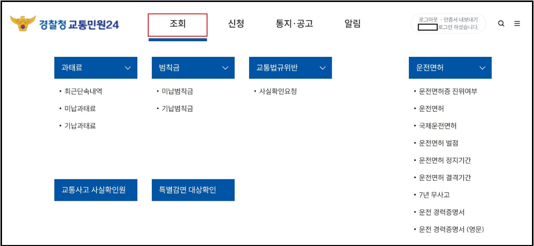 자동차-과태료-조회