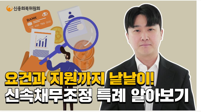  이재명 정부의 채무조정&middot;감면 정책
