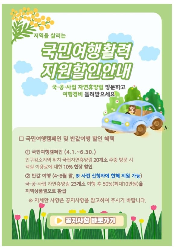 전국 자연휴양림 예약방법 이용꿀팁 총정리
