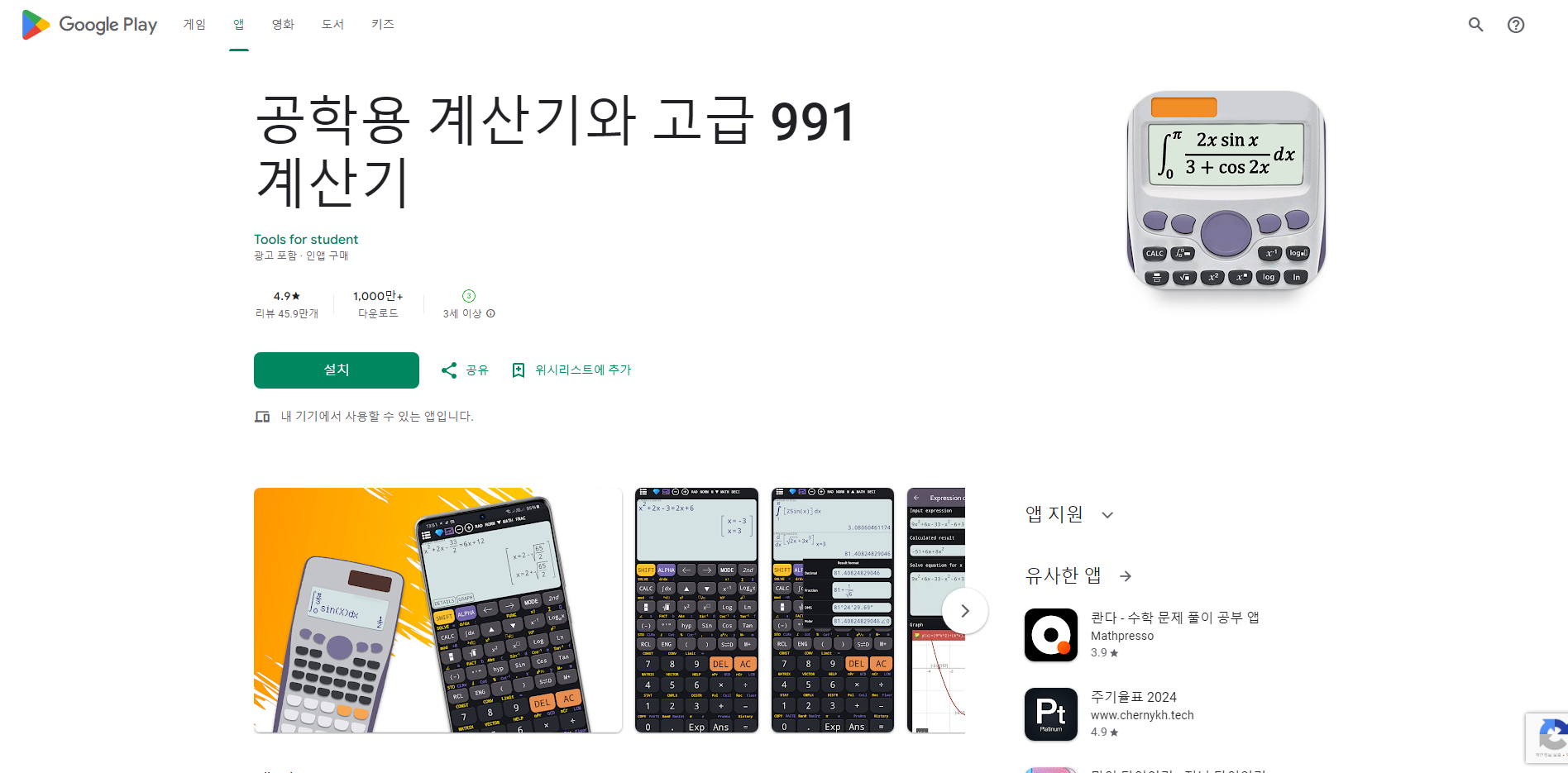 공학용 계산기 어플, 고급 수학 계산하기